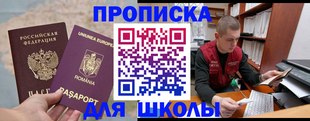 прописка 2025 в Юрге