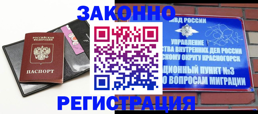 временная регистрация для школы в Юрге
