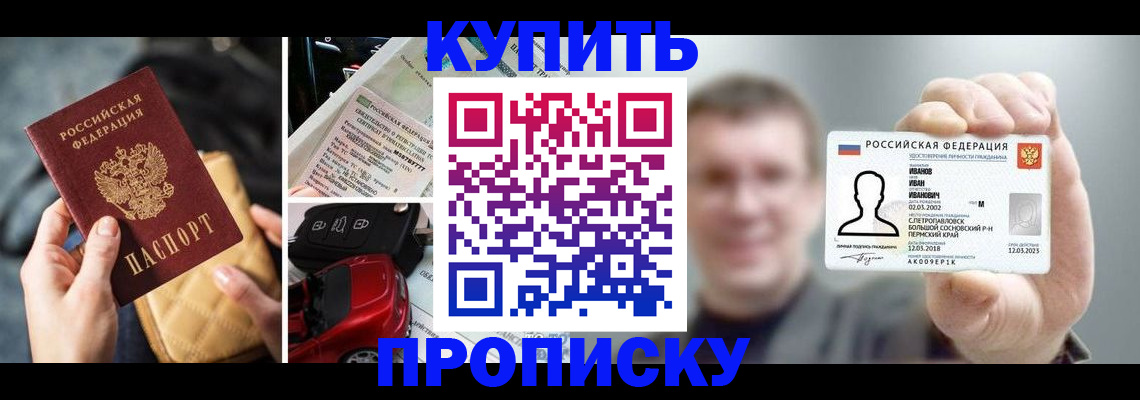 временная регистрация для школы в Юрге