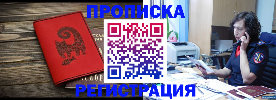 где прописаться в Юрге